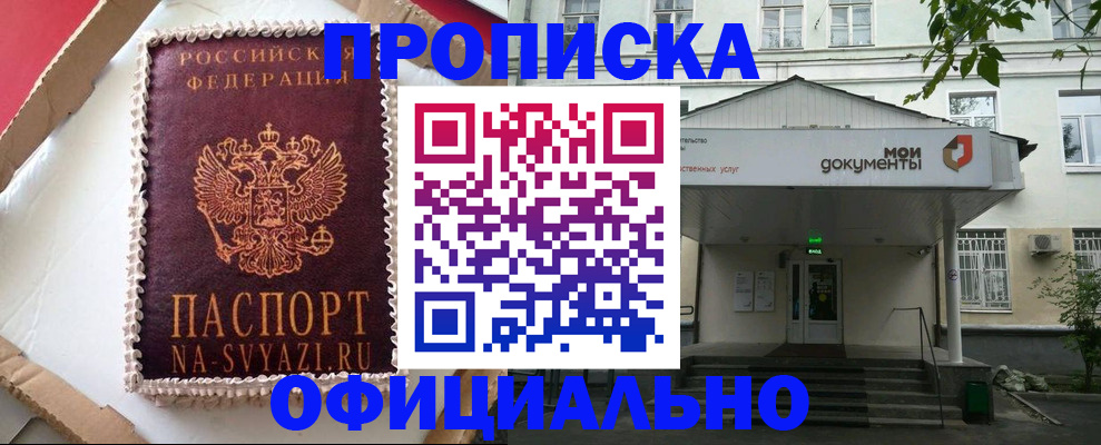 временная регистрация недорого в Заринске