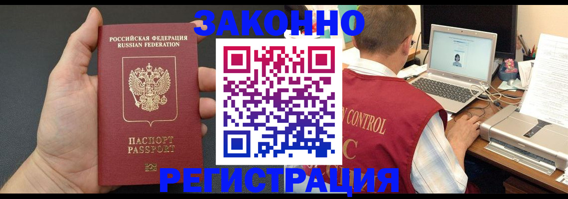 временная регистрация для школы в Заринске